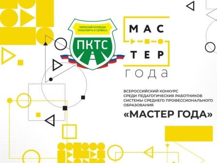 МАСТЕР ГОДА  2026