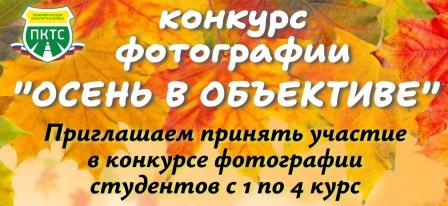 ОСЕНЬ В ОБЪЕКТИВЕ ОСЕНЬ В ОБЪЕКТИВЕ