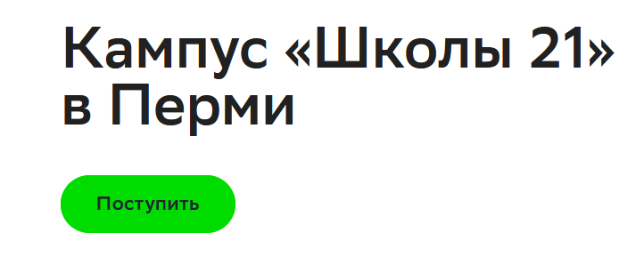 ОБРАЗОВАТЕЛЬНЫЙ ПРОЕКТ «ШКОЛА 21» В Г. ПЕРМИ ОБРАЗОВАТЕЛЬНЫЙ ПРОЕКТ «ШКОЛА 21» В Г. ПЕРМИ
