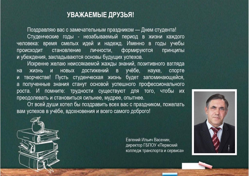 Поздравление директора_page-0001.jpg